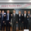 서울시의회 도시계획관리위원회, 바르셀로나 광역행정청과 공공공간 혁신 토론회 개최