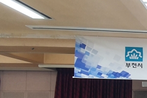 ‘전국 최초 공공용지 유상매각’ 부천시 최우수 혁신사례 뽑혀