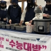 베리쿱, 효성여고 소쿱놀이협동조합과 함께 ‘수능大밥’ 아침밥 프로젝트 진행
