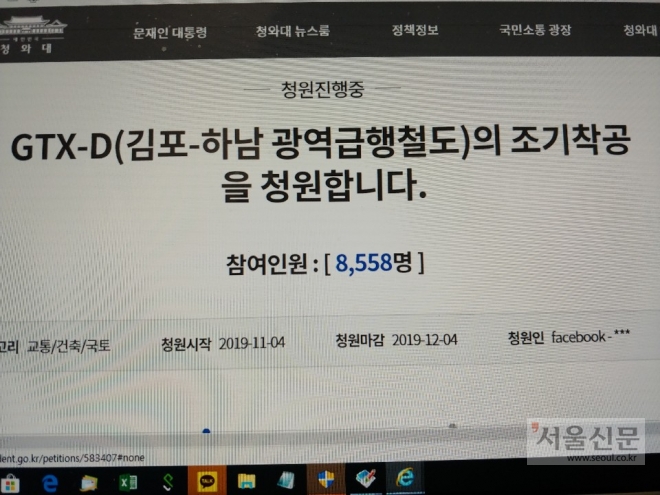 김포~하남을 잇는 서부권 광역급행철도 GTX-D노선 국민청원 게시판