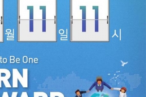 ‘턴투워드부산’ ...11일 오전 11시 1분간 사이렌