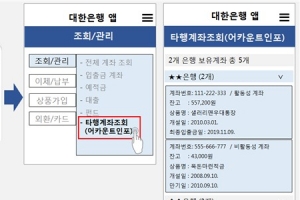 몰랐던 내 은행 계좌, 은행 앱에서도 확인하세요