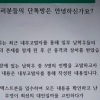 ‘단톡방 성희롱’ 청주교대 남학생 2명 검찰 송치