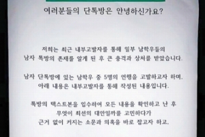 “얼굴이 재떨이… 초등생은 사회악” 청주교대 예비교사 성희롱 단톡방