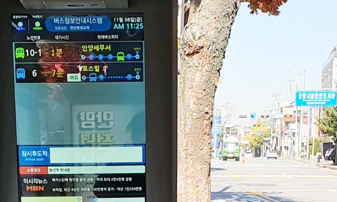 안양시 67대 곳에 설치 예정인 버스정류장 버스안내단말기. 안양시 제공  
