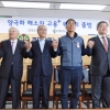 ‘양극화 해소와 고용 플러스 위원회’ 발족… 위원장에 어수봉 교수