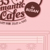 부산 낭만카페 35선 가이드북 제작...부산시