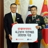 롯데하이마트, 육군에 가전제품 기증