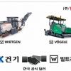 YK건기, 독일 빌트겐과 공식 딜러 계약 체결