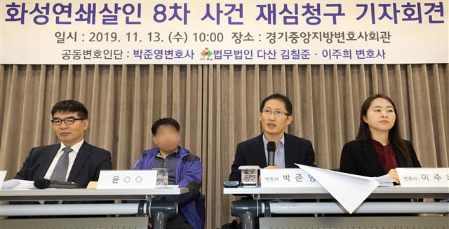 재심청구 기자회견하는 화성 8차 사건 윤모씨와 박준영 변호사