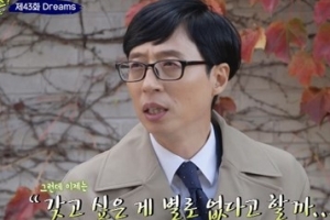 유재석 “명품 좋아했던 과거, 구찌·프라다·알마니 샀다” 고백