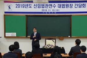신임 법관 만난 대법원장...“주변 배려 소홀하면 안 돼”