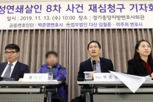 “나는 무죄”… 화성 8차 ‘억울한 옥살이’ 재심 청구