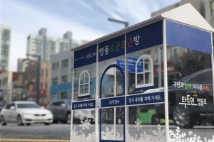 20일부터 영등포 ‘온기텐트’ 25곳 운영