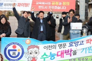 엄태준 이천시장 수능 수험생 응원