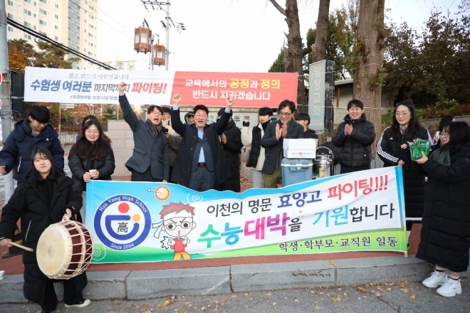엄태준 이천시장이 14 오전 대학수학능력시험장 앞에서 수험생 들을 격려하고 있다. 이천시 제공