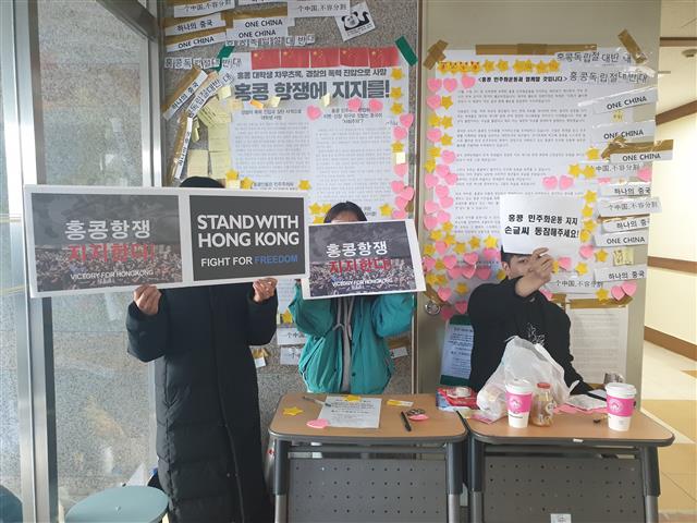 14일 서울 성동구 한양대 인문관에서 학생들이 홍콩 시위를 지지하는 피켓을 들고 있다.