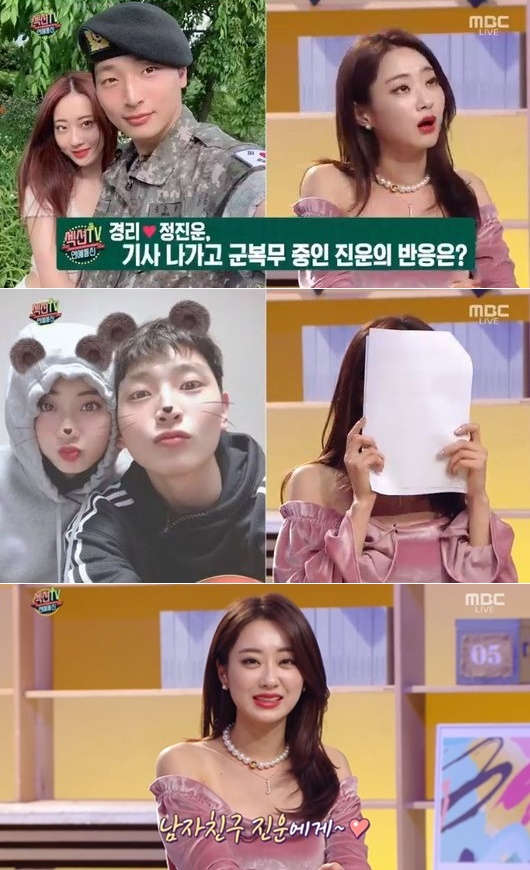 경리♥정진운 영상편지