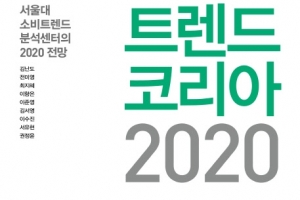 [베스트셀러]김난도, 3주간 1위… 미래 전망서 ‘각광’