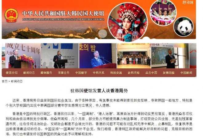 주한 중국대사관의 담화문. 홈페이지 캡처