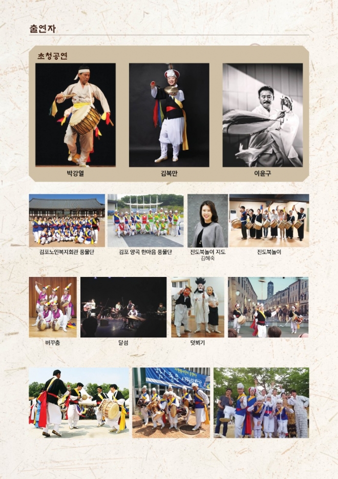 꼬꾸메 풍물단 출연자들