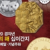 조폐공사, 2020 경자년 맞아 기념메달·주화 공개