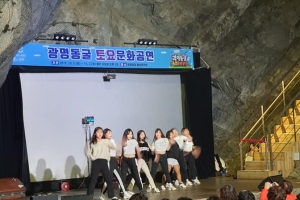 국제행사 장소로 독특한 문화·매력 인정받은 ‘광명동굴’