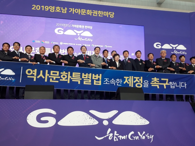 15일 서울 용산구 국립중앙박물관 열린광장에서 열린 ‘2019 영호남 가야문화권 한마당’ 행사 참가자들이 가야문화특별법 제정을 촉구하는 현수막을 들고 기념사진를 찍고 있다.사진 왼쪽 다섯번째부터 곽용환 가야문화권지역발전시장군수협의회 의장, 이철우 경북도지사, 송하진 전북도지사, 김경수 경남도지사. 김상화 기자 shkim@seoul.co.kr