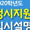서울 강북구, 2020학년도 정시지원전략 입시설명회 개최