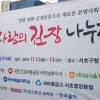 백석예술대, ‘서초구 사랑의 김장 나누기’ 참여