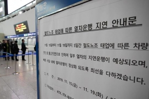 철도노조 준법투쟁 사흘째…하행 일반열차 일부 지연