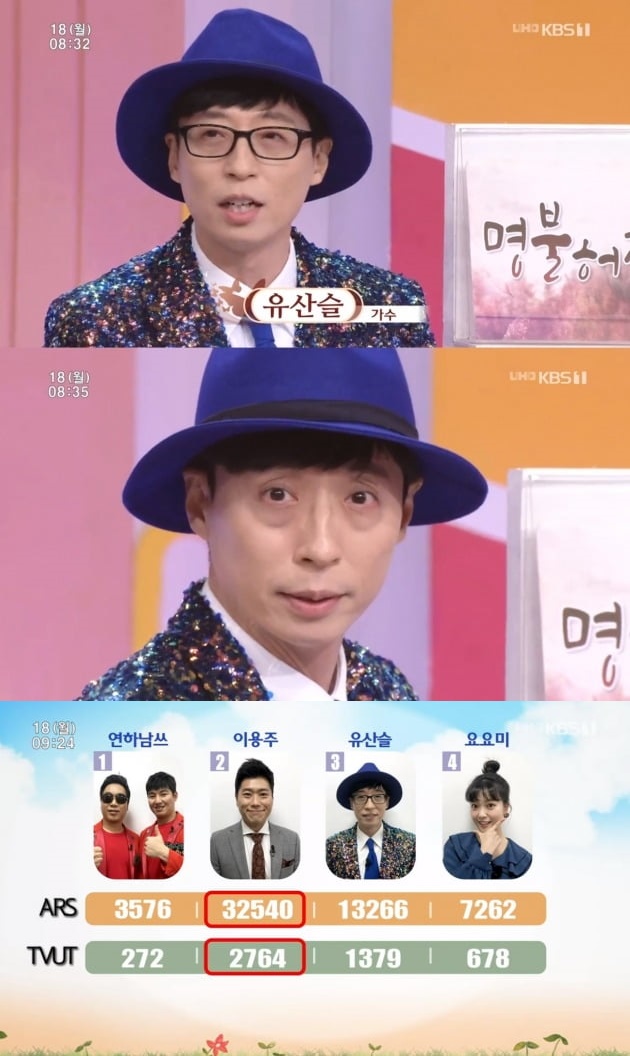 유산슬 유재석, ‘아침마당’