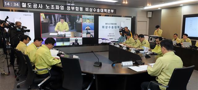 철도파업 대비 비상 대책회의