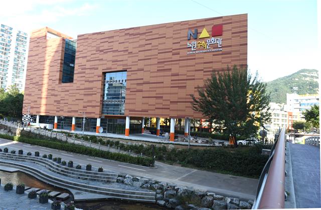 지난달 17일 노원구에 지방자치단체 최초로 개관한 노원수학문화관 전경.