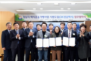 성남 승차거부 없는 ‘블루택시’ 운행