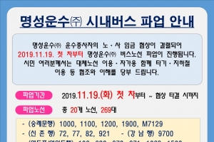 고양 출근길 교통대란, 20개 버스노선 운행중단