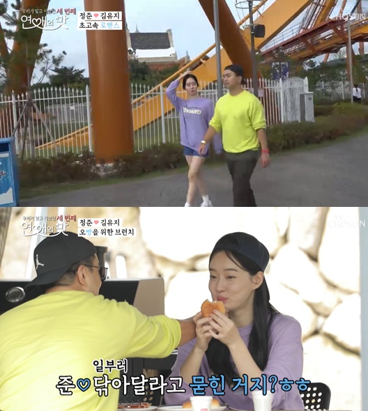정준 김유지 열애