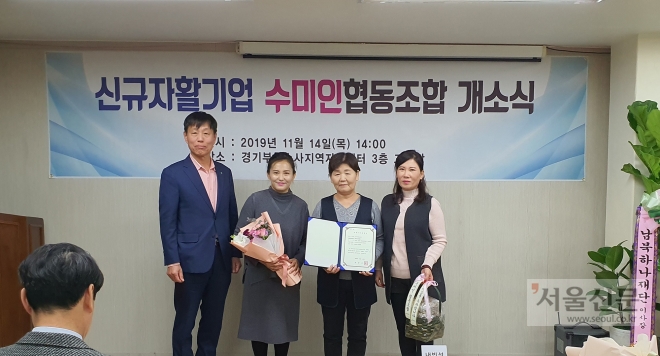 지난 14일 부천소사지역자활센터에서 ‘수미인 협동조합’ 개소식이 열렸다. 부천시 제공 