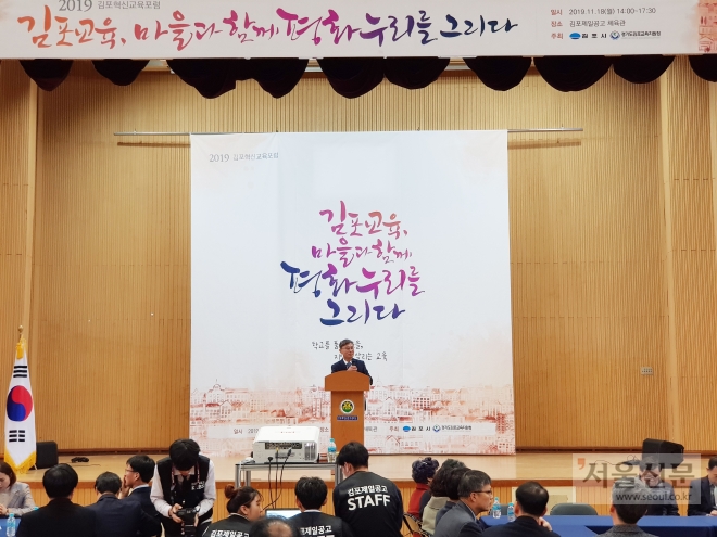 정하영 김포시장이 2019 김포혁신교육포럼에서 혁신교육에 대해 설명하고 있다. 김포시 제공