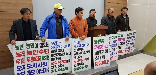 충북도가 19일 농민들에게 일률적으로 지원하는 농민수당 대신 영세농가만 지원하는 농가기본소득보장제를 실시키로 하자 농민들이 강력 반발하는 기자회견을 갖고 있다.