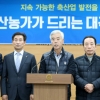 ‘지속 가능한 축산업’ 대국민 약속