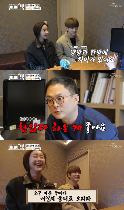 아내의 맛 함소원 진화