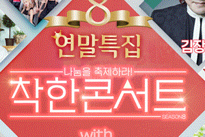 ‘착한콘서트’ 23일 개최..김장훈·조문근밴드·가비엔제이 등 참여