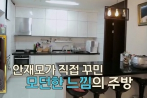 안재모 집공개, 아이 있는 집 맞아? ‘안현모도 감탄한 깔끔함’