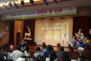강북, 25일 드림스타트 어린이 꿈축제