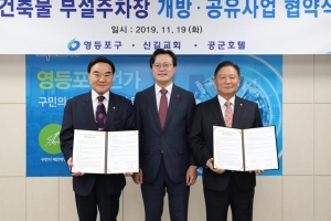 주차난 숨통 탁… 민·관 주차장 공유 나선 영등포