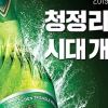 하이트진로 ‘테라’, 여름 성수기 시즌 300만 상자 팔려… 돌풍 예감