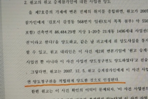 “김포시 감정4지구개발사업권 GK개발에 적법양도 인정”