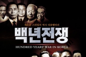 6년만에 오명 벗은 이승만·박정희 다큐 ‘백년전쟁’...대법 “제재 부당”