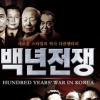 6년만에 오명 벗은 이승만·박정희 다큐 ‘백년전쟁’...대법 “제재 부당”
